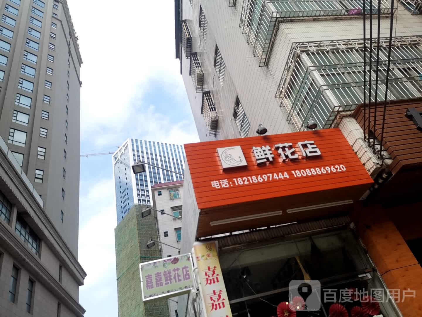 嘉嘉鲜花店