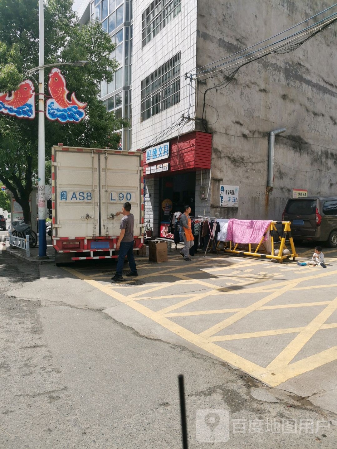 好德文具