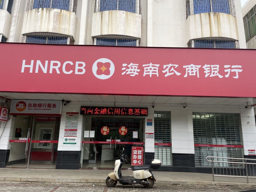 海南农商银行(海口桂林洋支行)