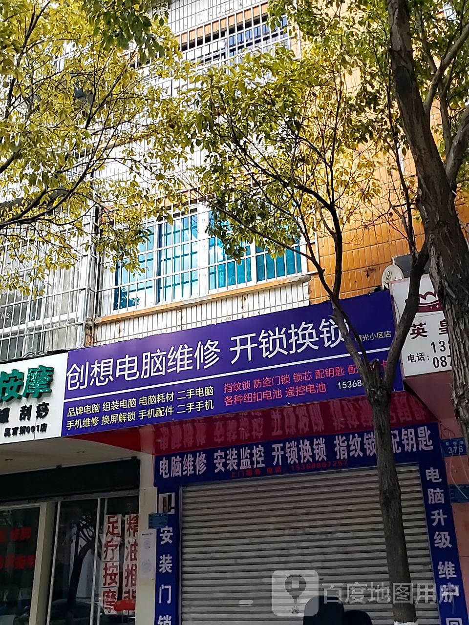 创想电脑维修开锁换锁(曙光店)