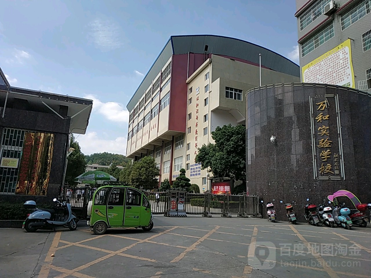 万和实验学校