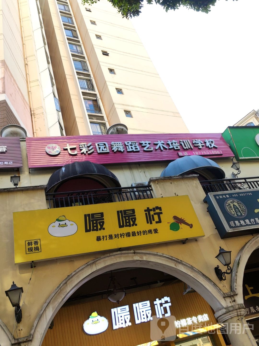 嘬嘬柠(普罗旺斯店)