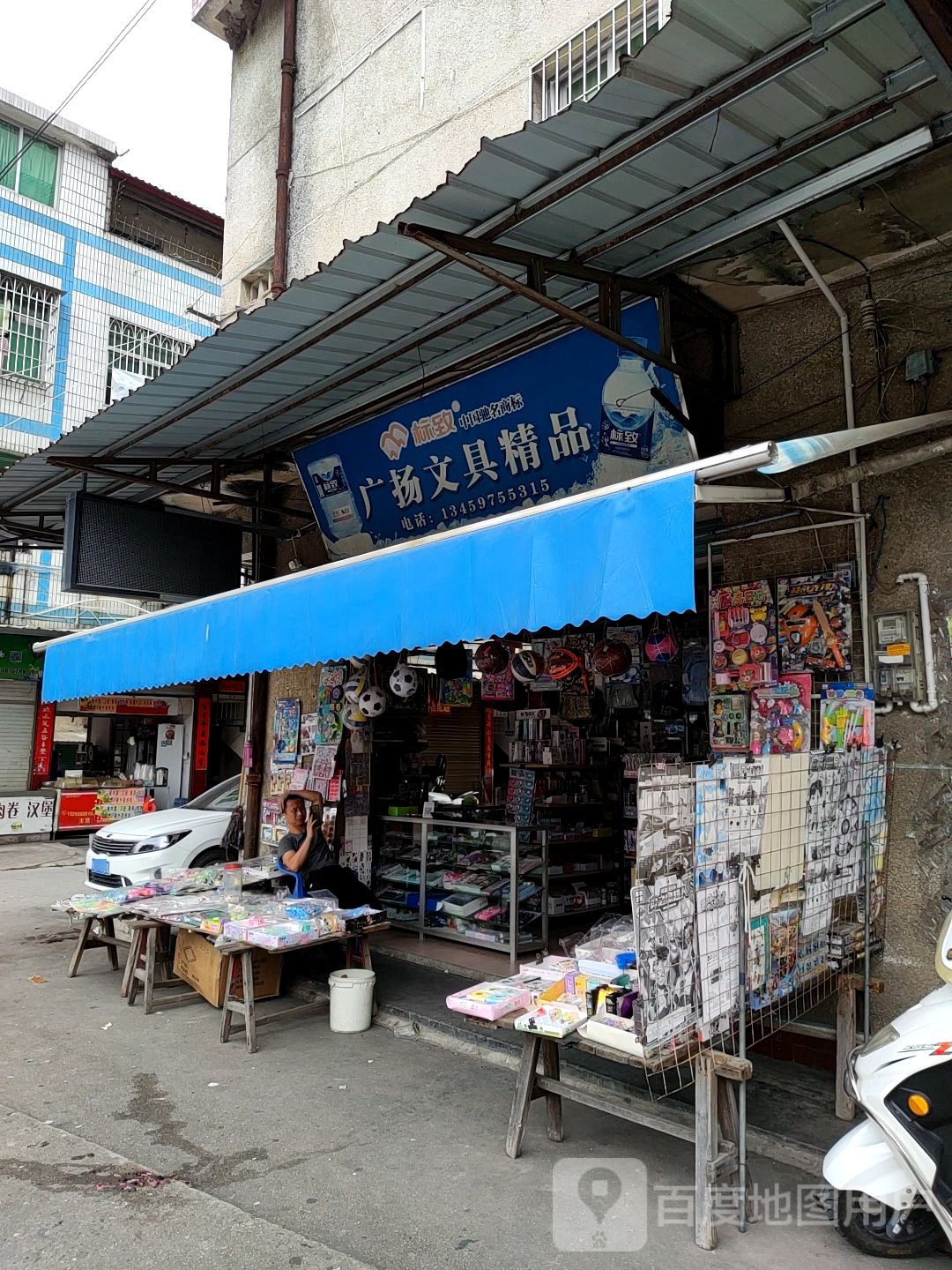 广扬问句店