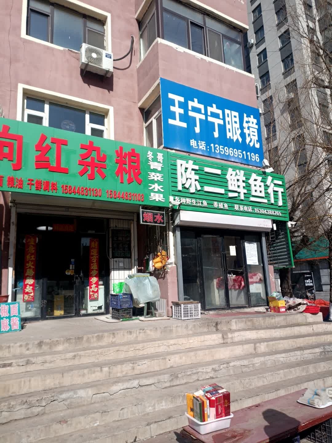 王宁宁眼镜