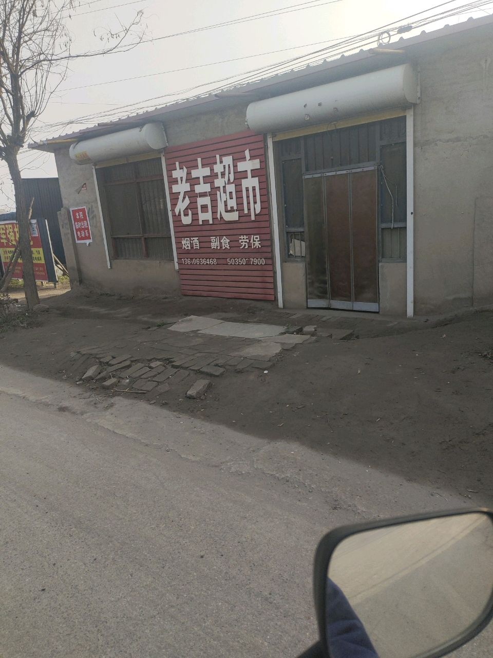 老吉超市
