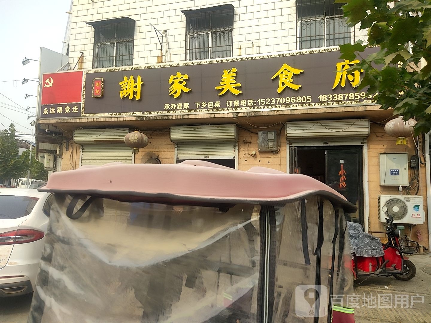谢佳美食府