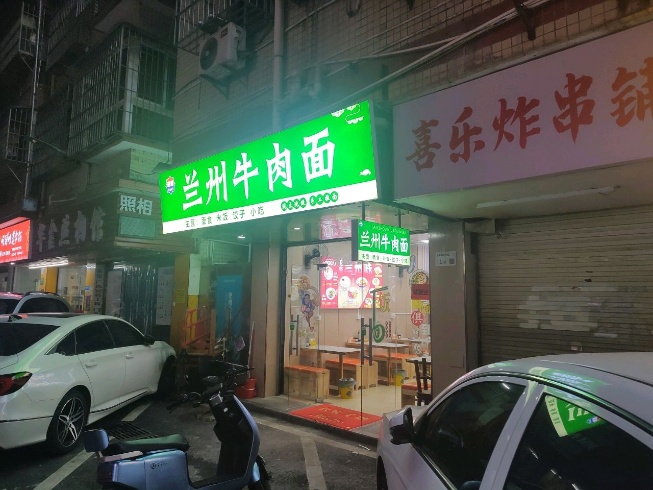 清真兰州牛肉面