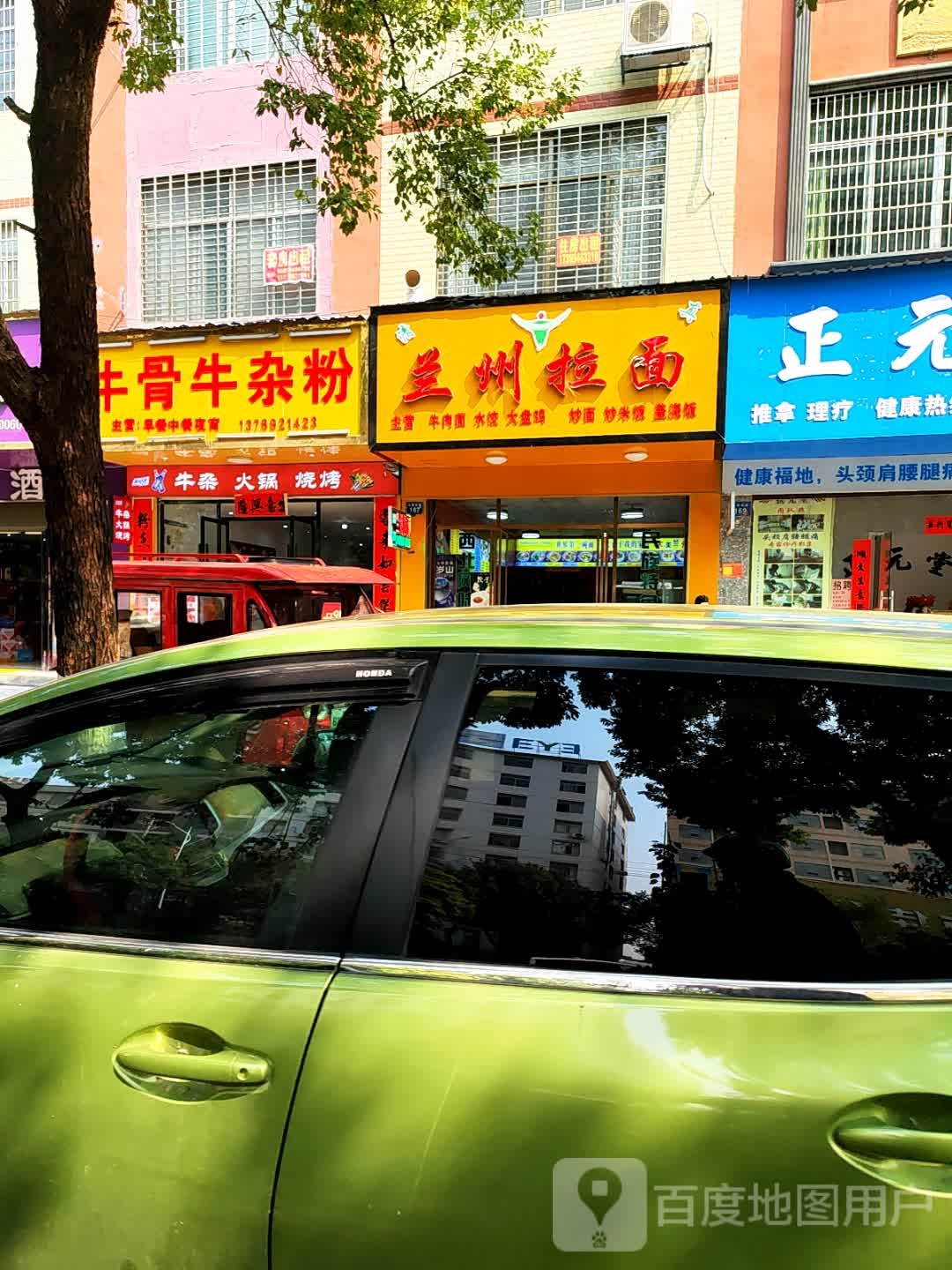 清真兰州拉面(九疑南路店)