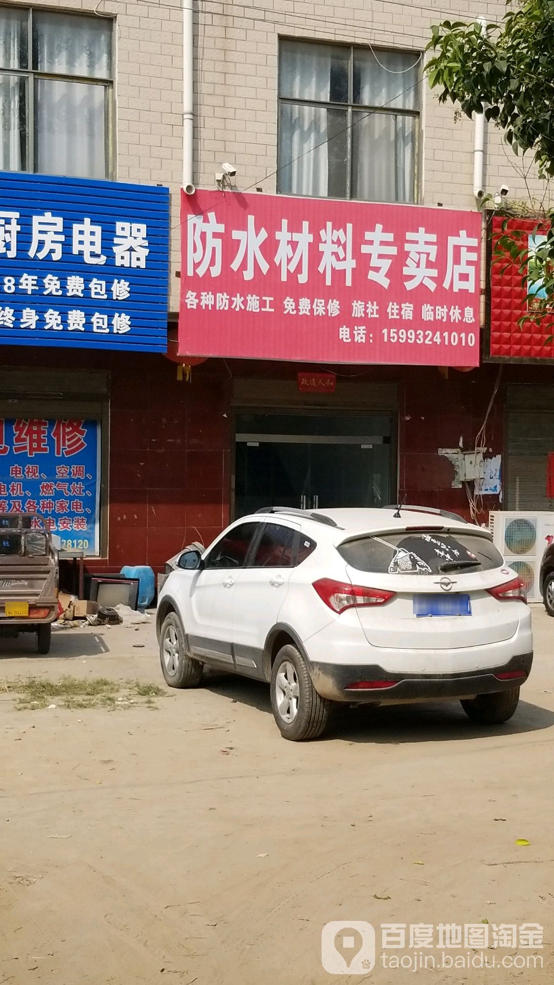 防水材料专卖店