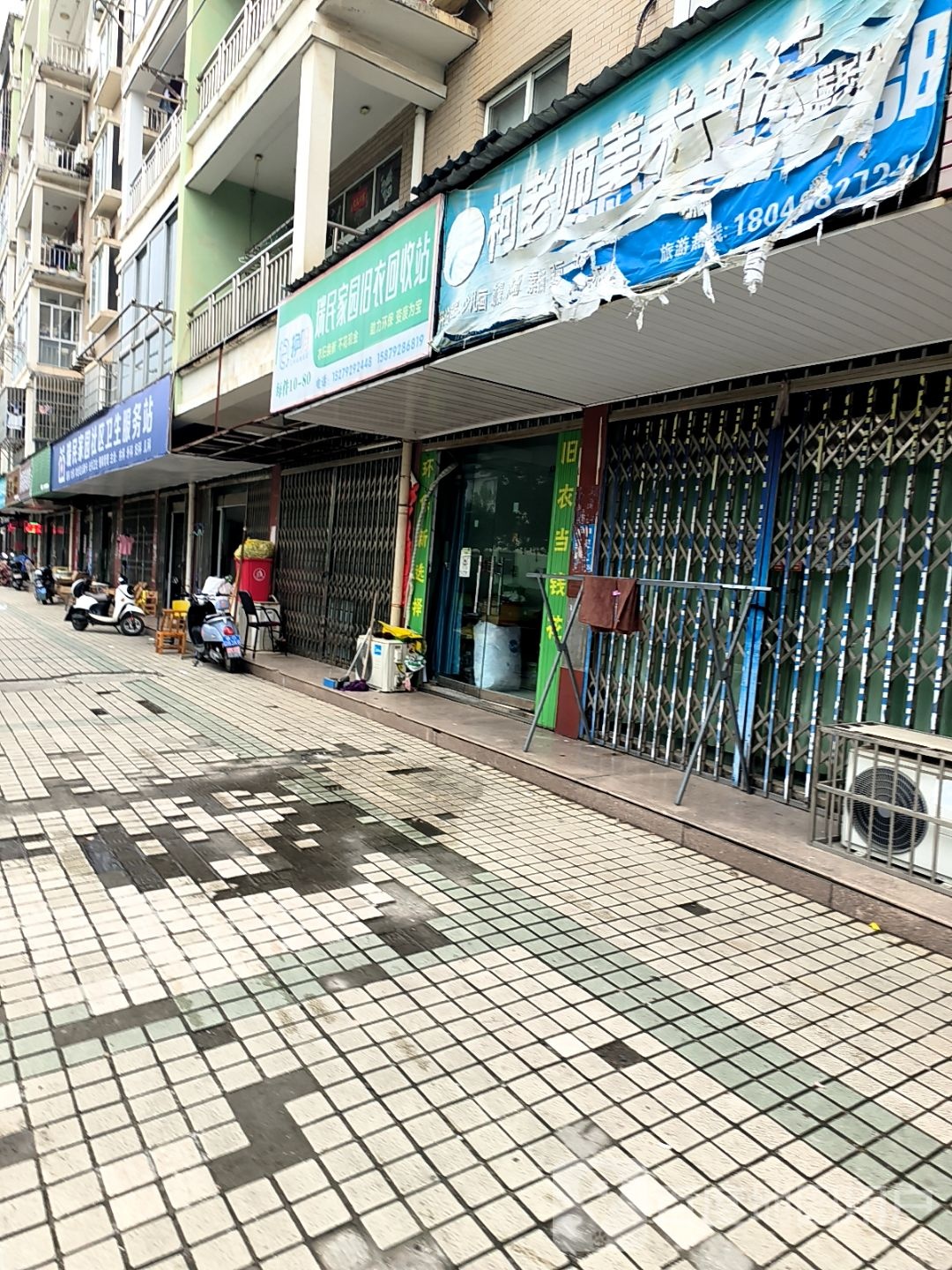 瑞民家园旧衣回收站