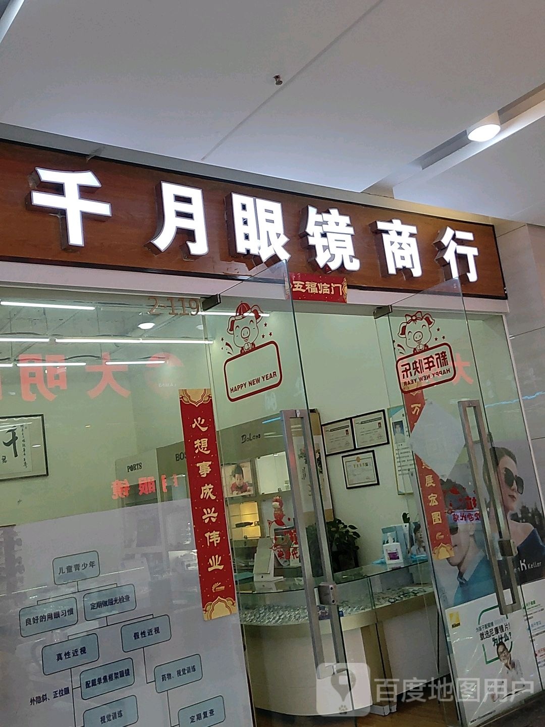 千月眼镜商行(汇金升龙商业广场店)