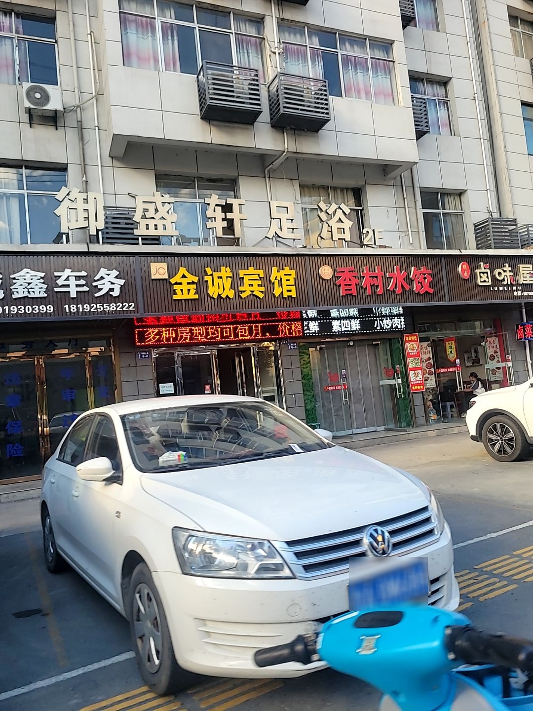 御盛轩足浴(柞水店)