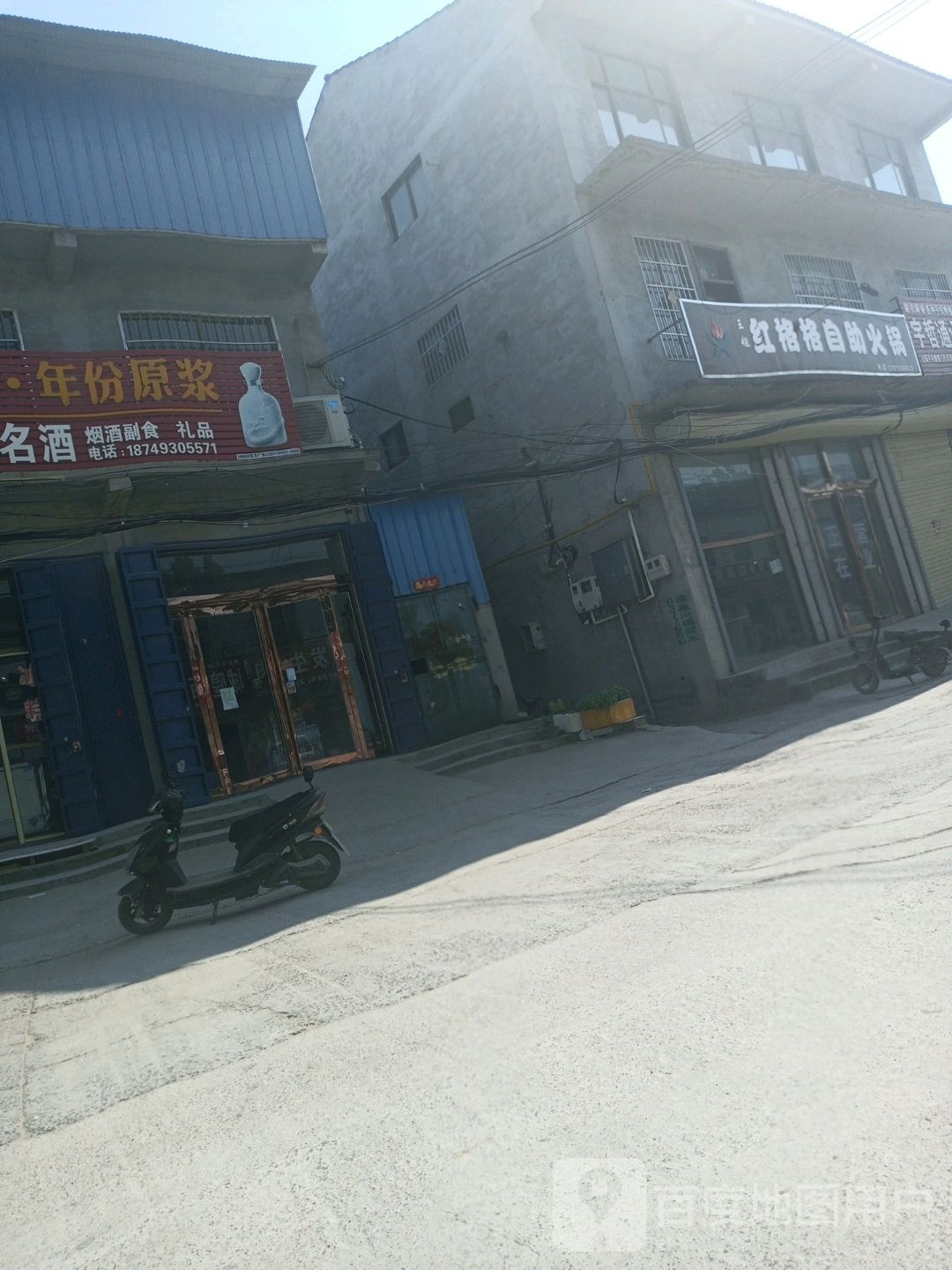 红格格自助火锅