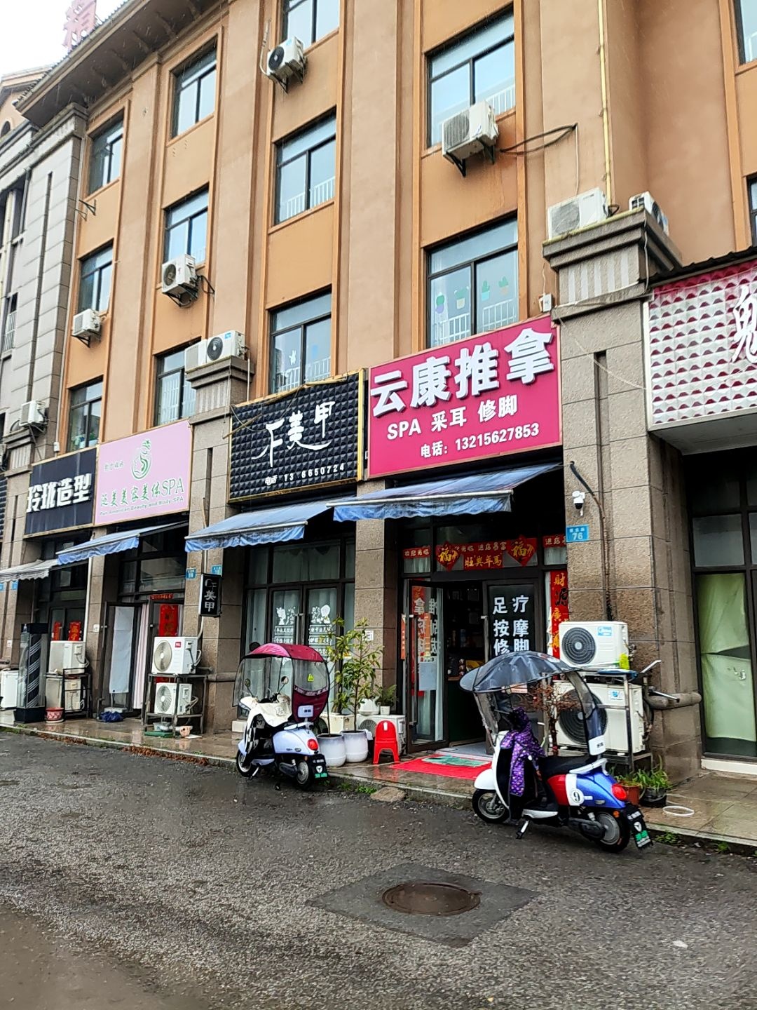 云康推拿环境