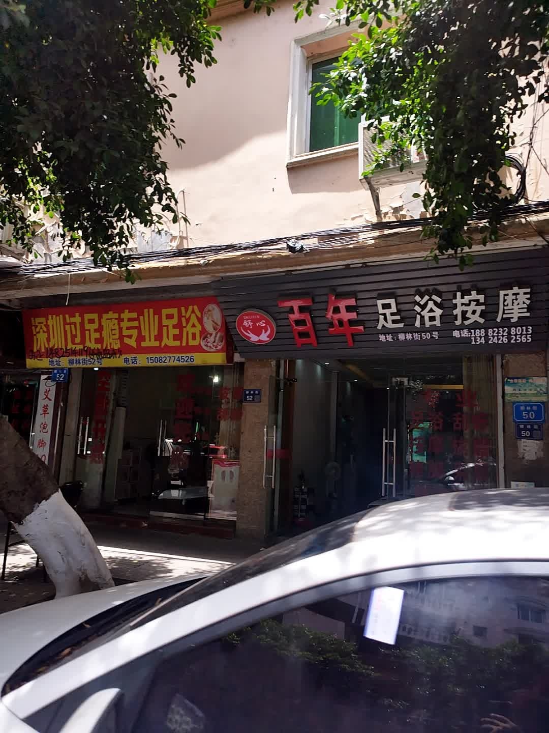 深圳过足瘾专业足浴