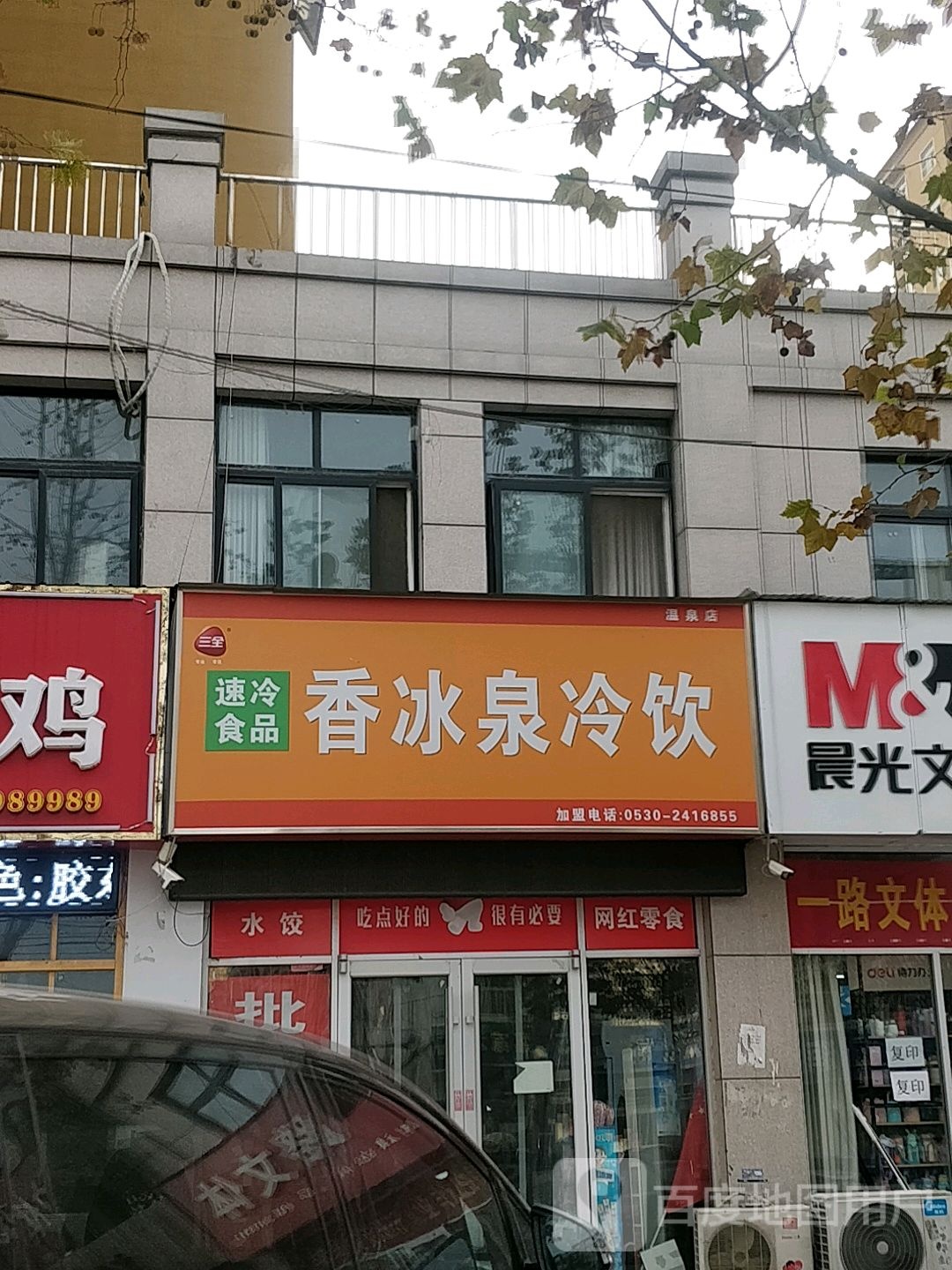 香秉全冷饮