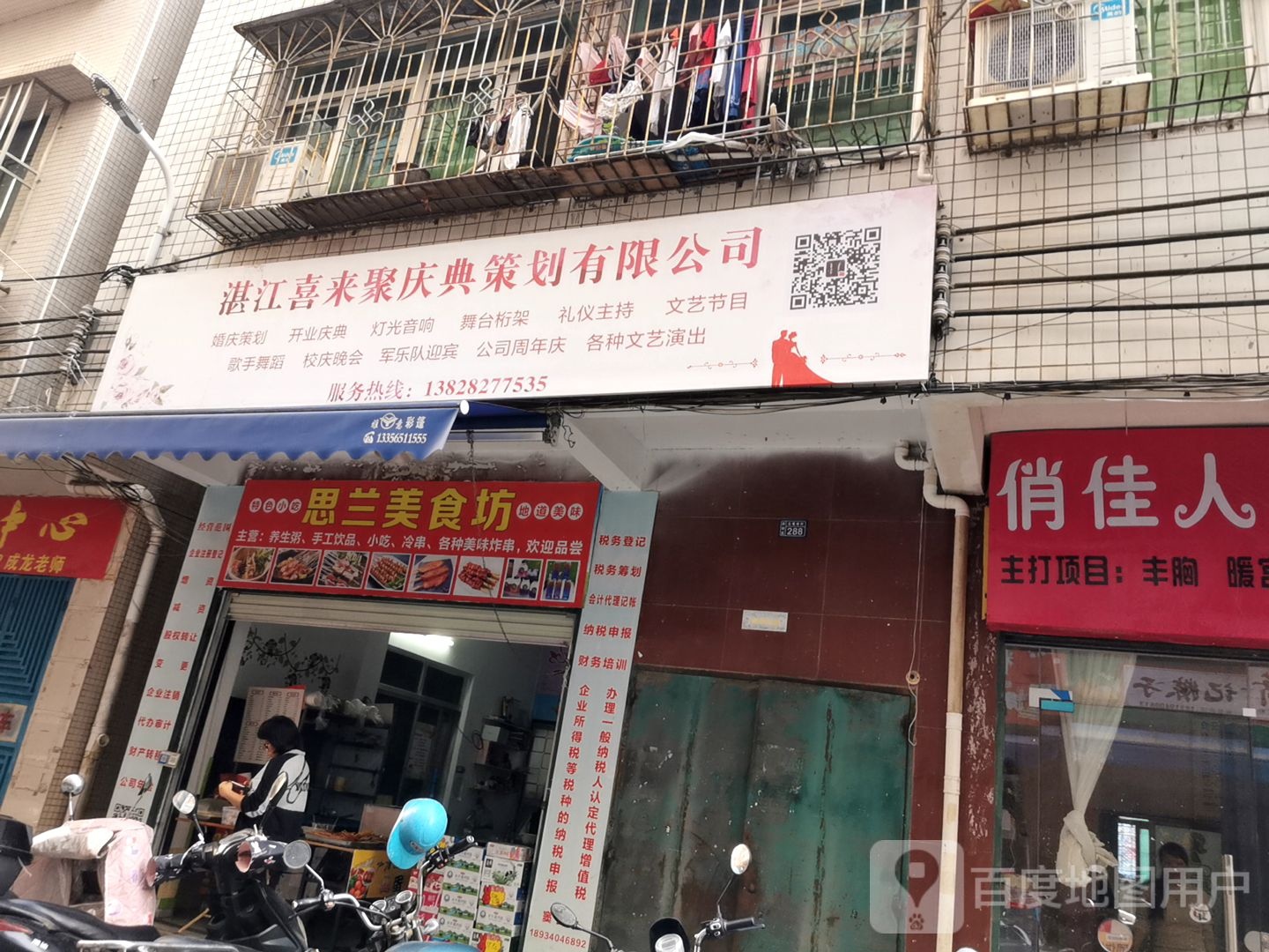 思兰美食坊