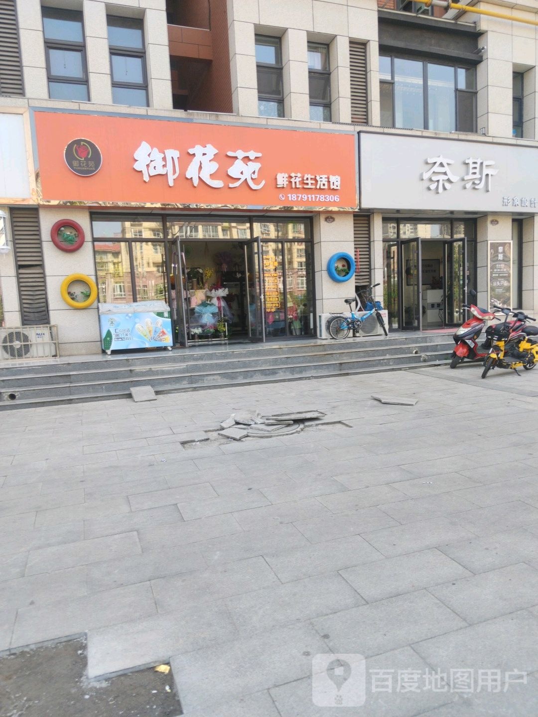 御花苑鲜花生活馆(滨河学府店)