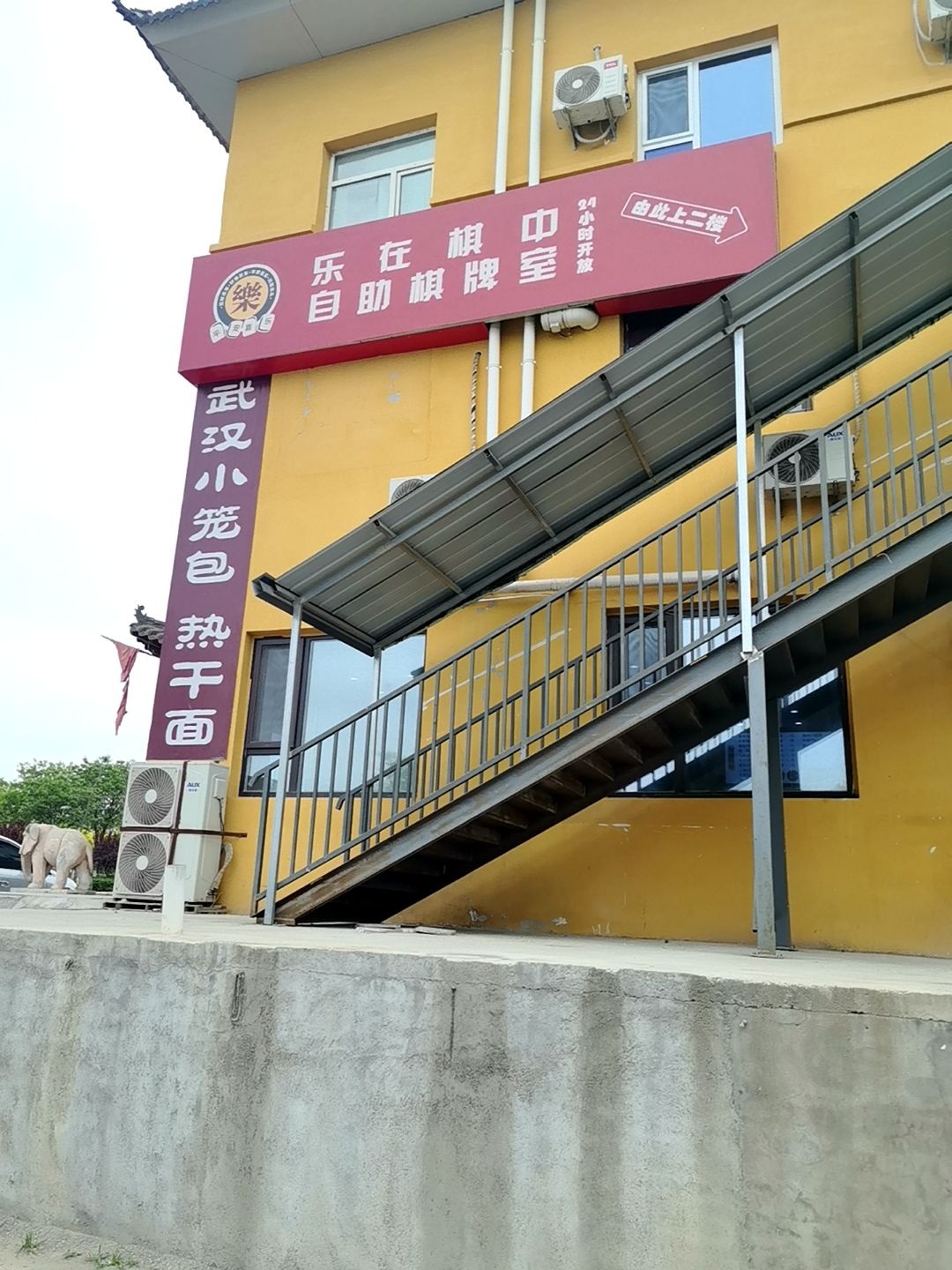 乐在棋中自助棋牌室