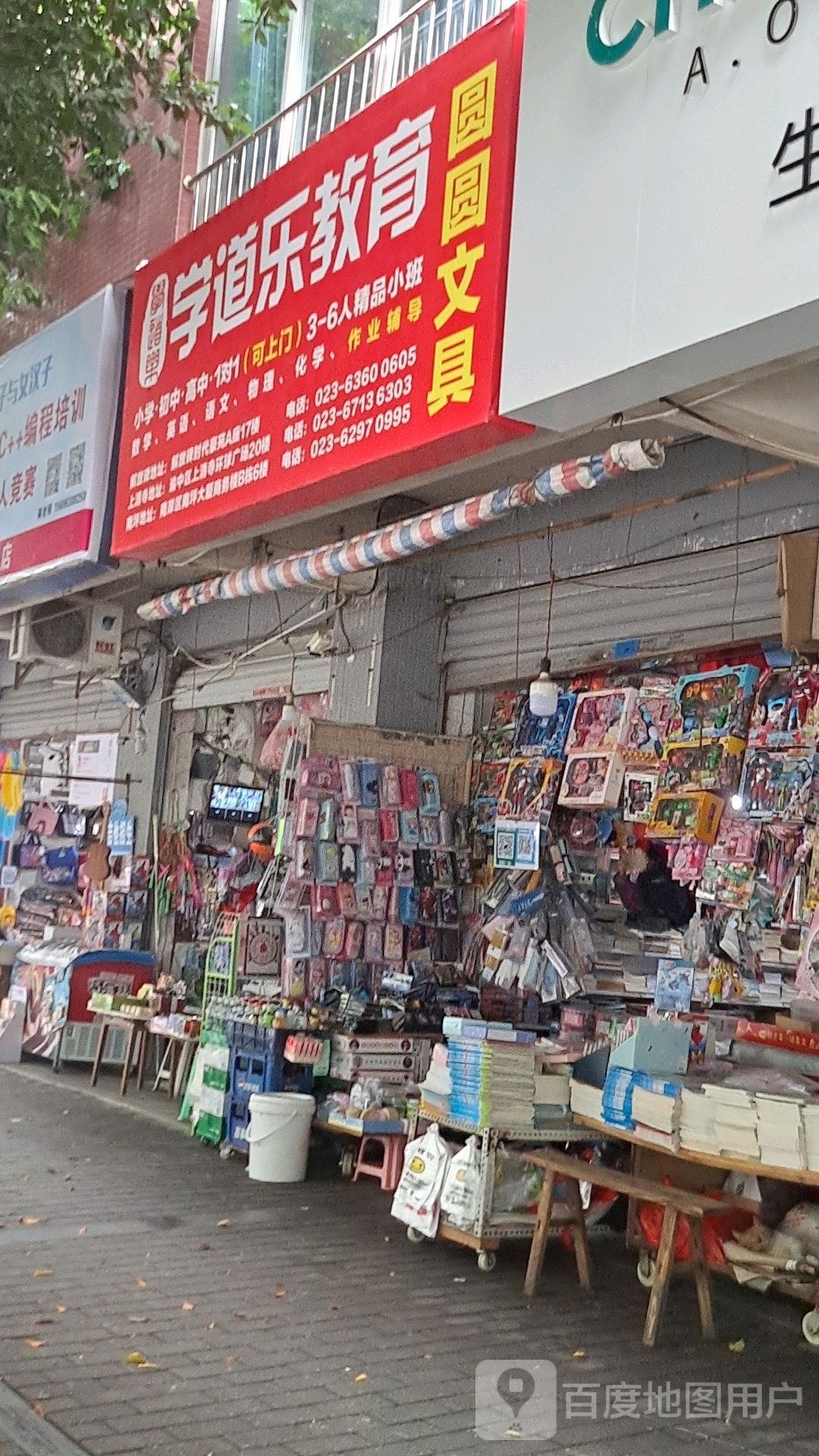 圆圆文具店