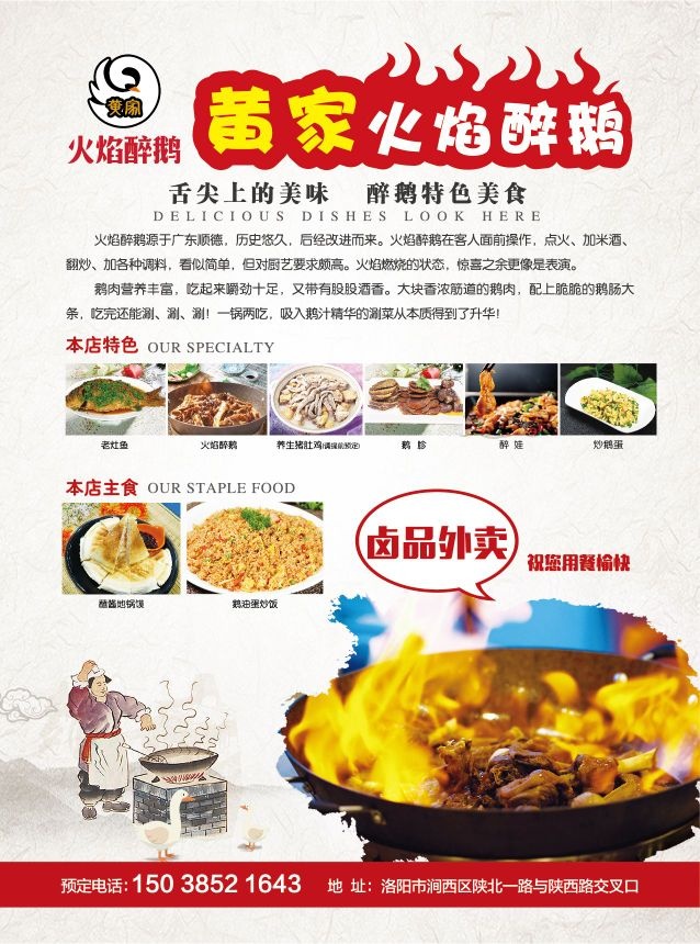 洛阳市涧西区火焰鹅餐饮服务店