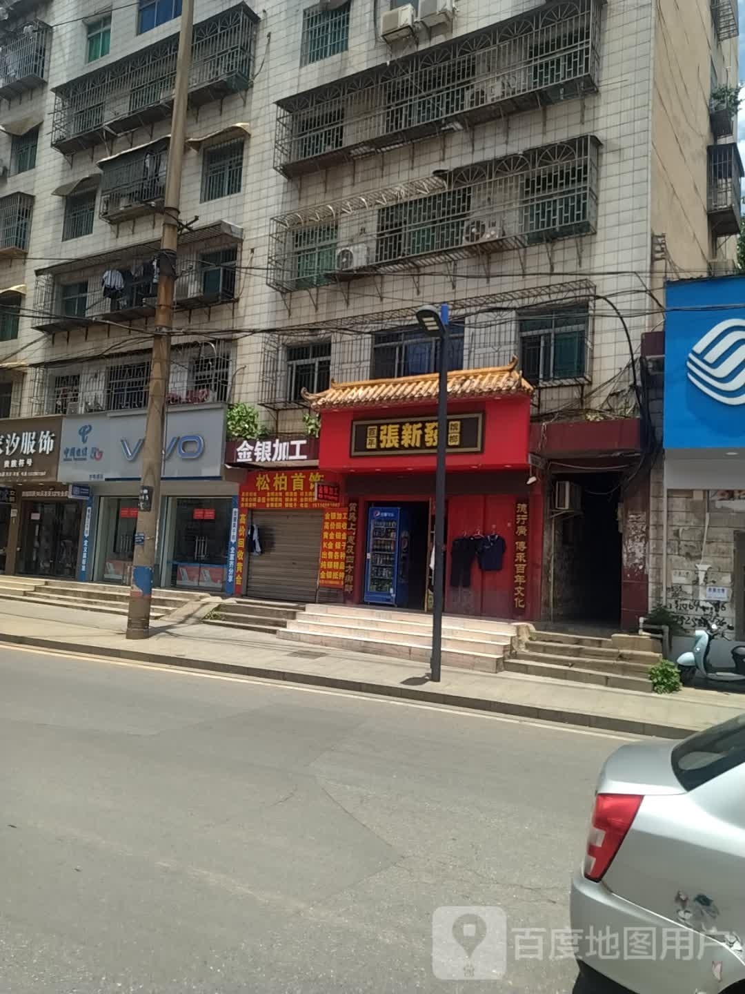 金银加工