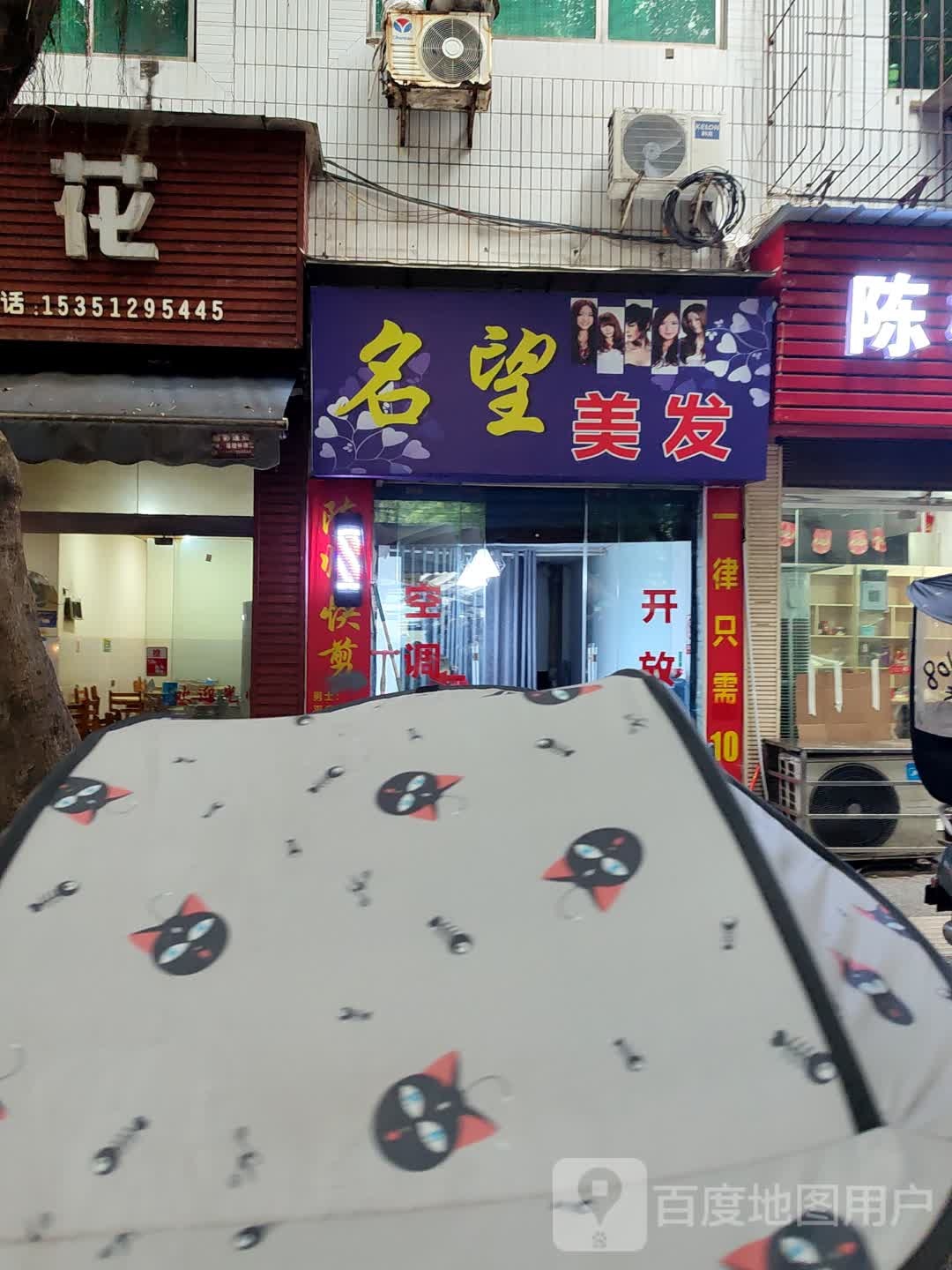 名望美发