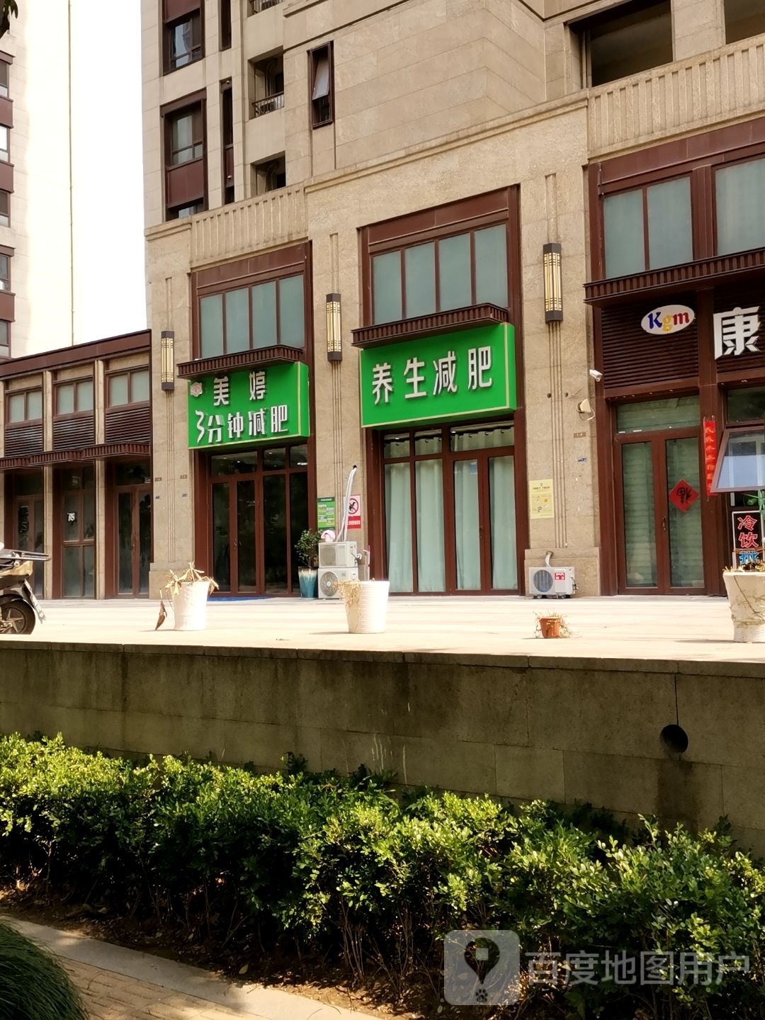 美婷三分钟减肥