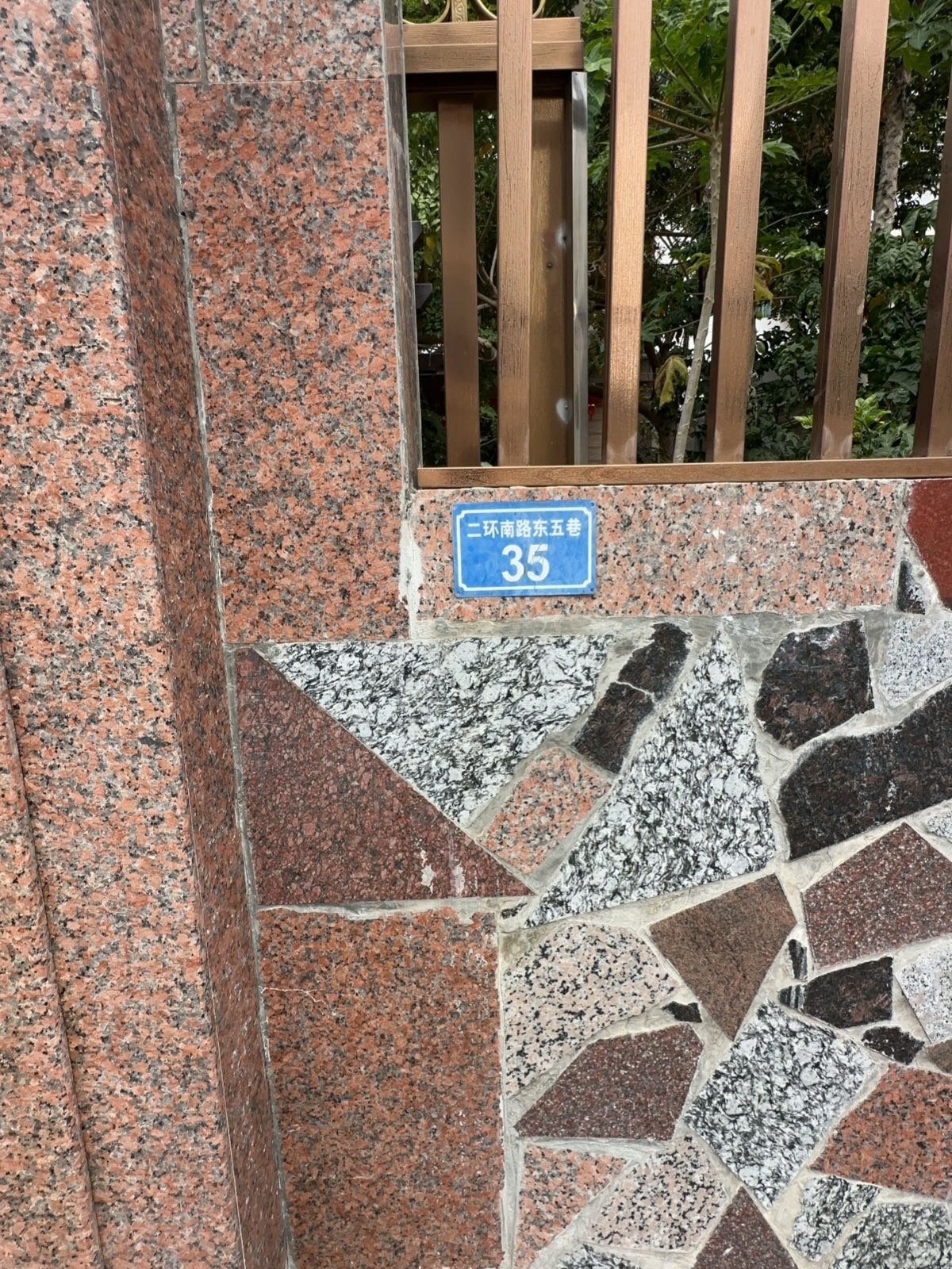 二环南路东五巷35号