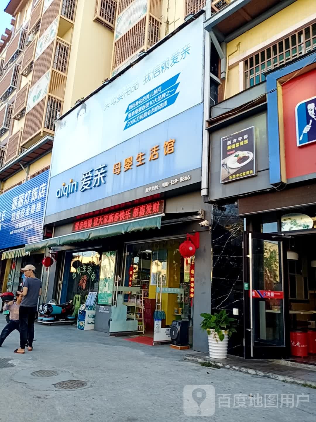 丽丽灯饰店