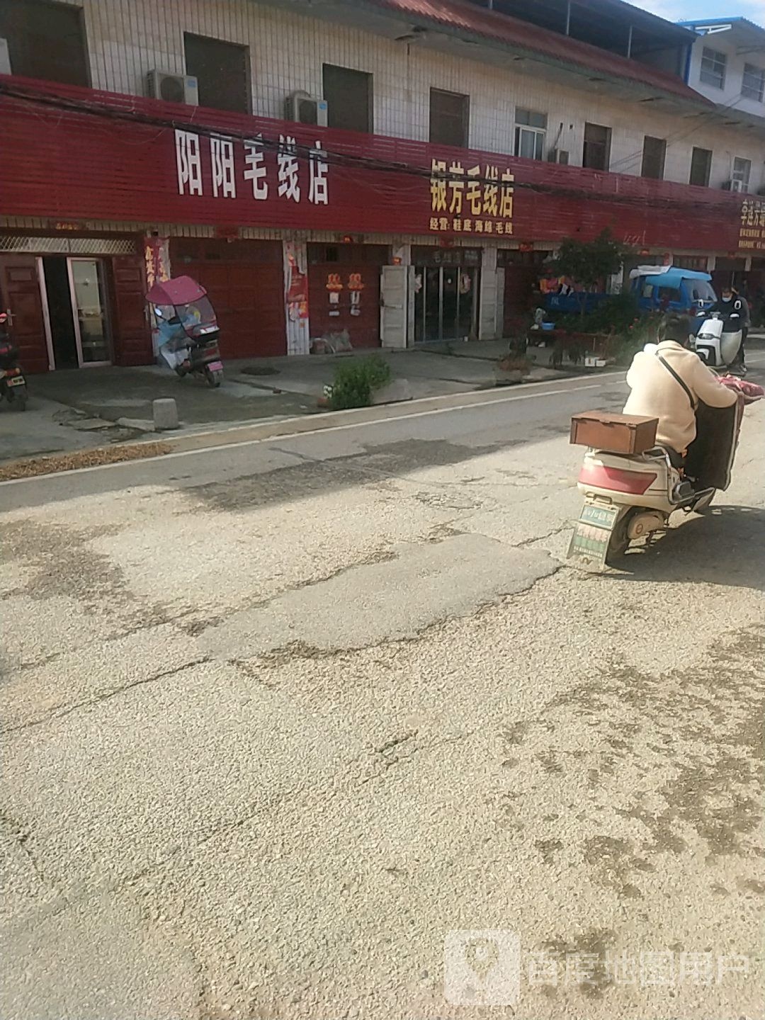 卧龙区陆营镇银芳毛线店