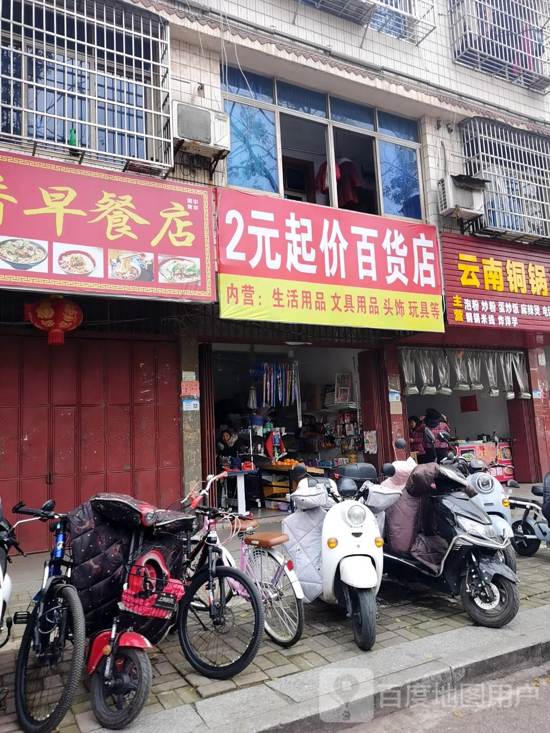 2元起价百货店