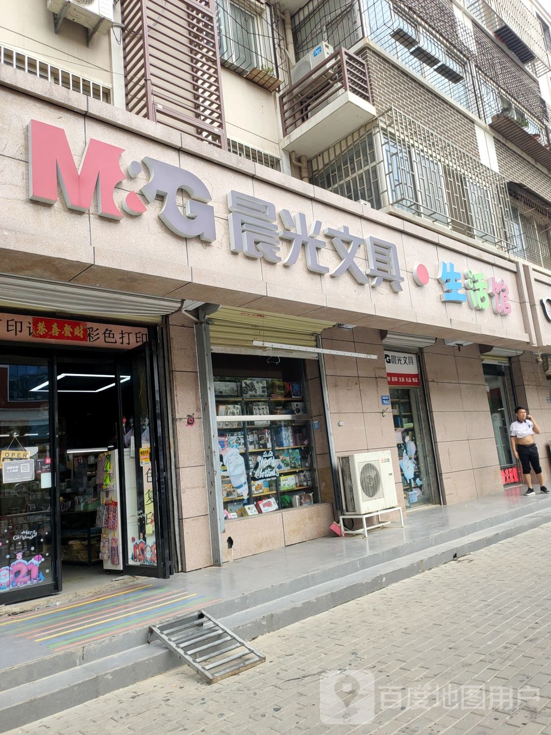 晨光文具(薛夏南街店)