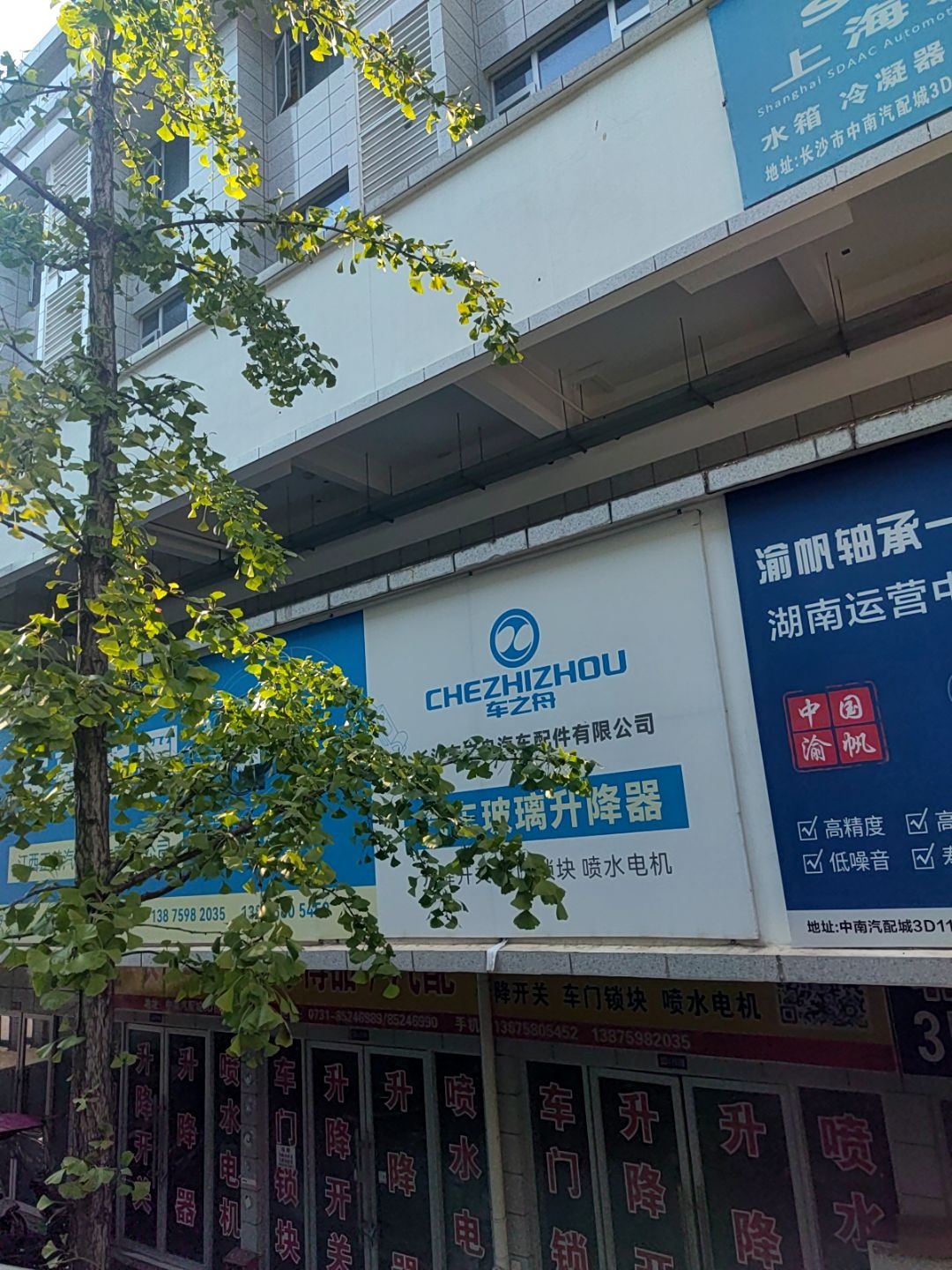 长沙车之舟(原博品)汽配