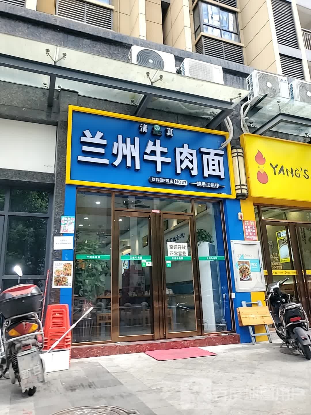 清真兰州牛肉面(侨城广场店)