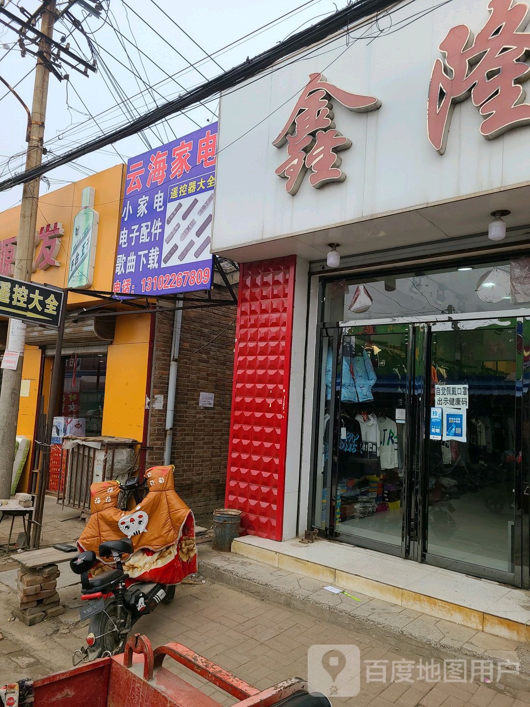 云海家店