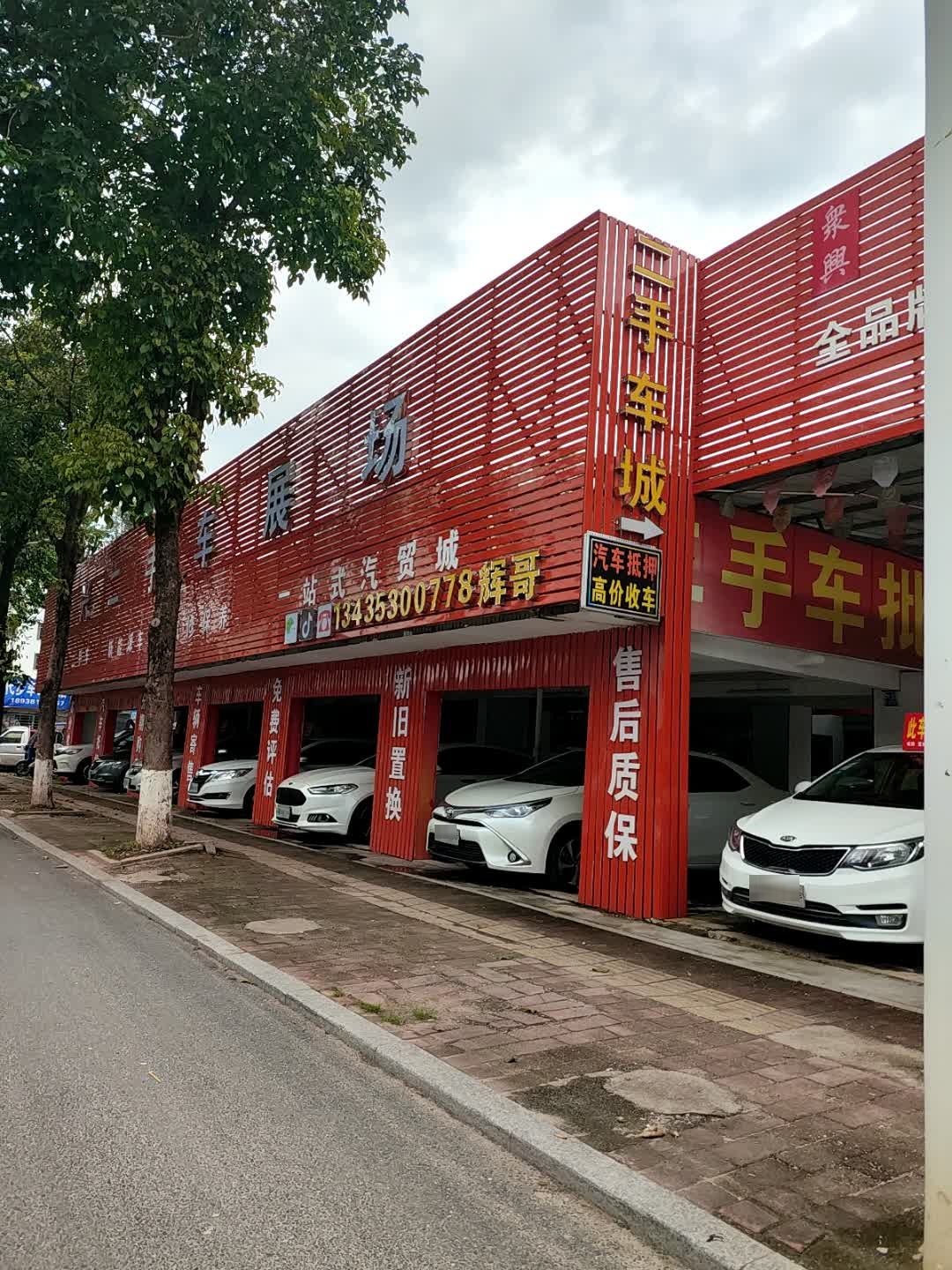 众兴二手车展场