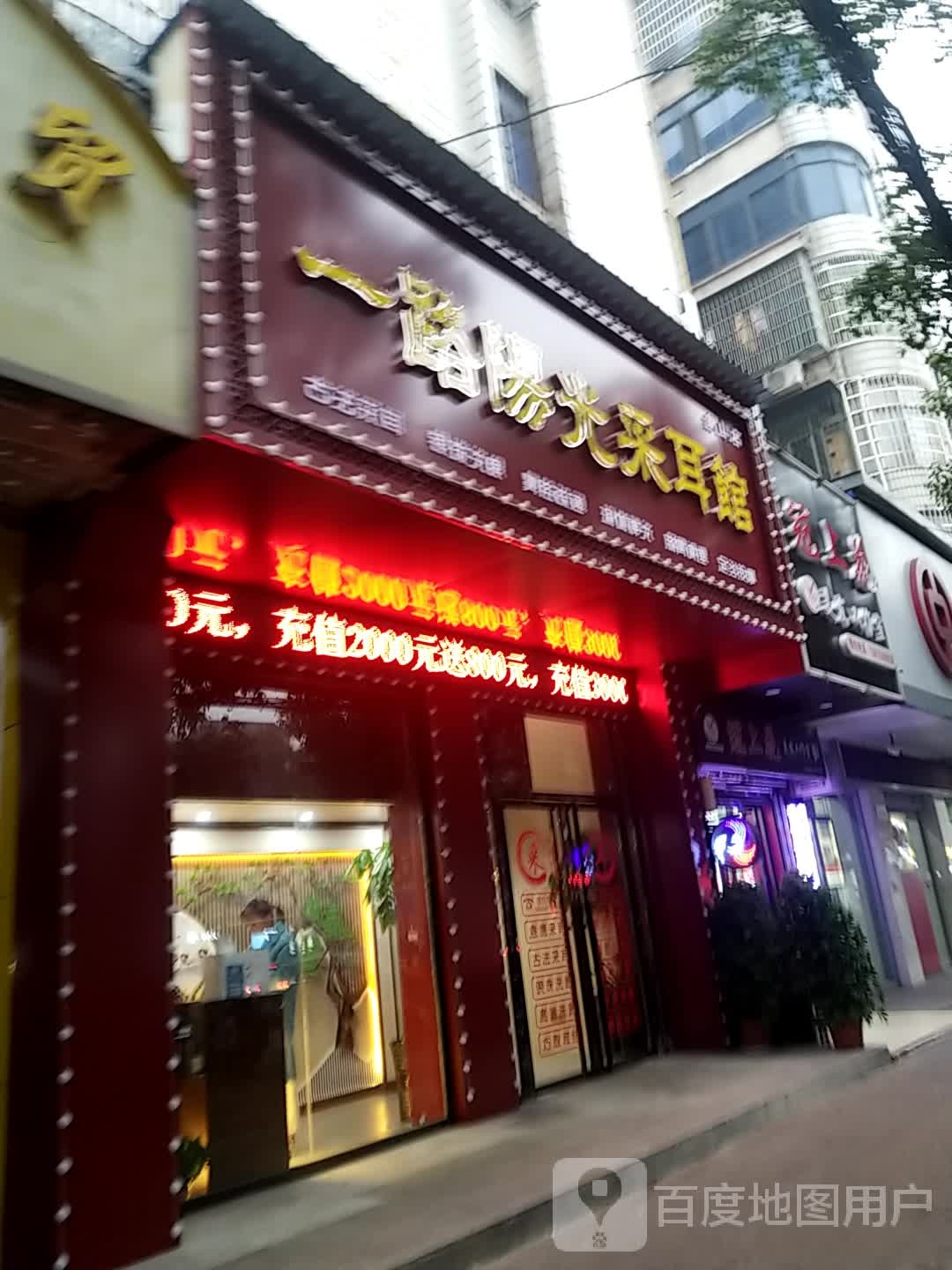 一路阳光采耳管(赫山店)
