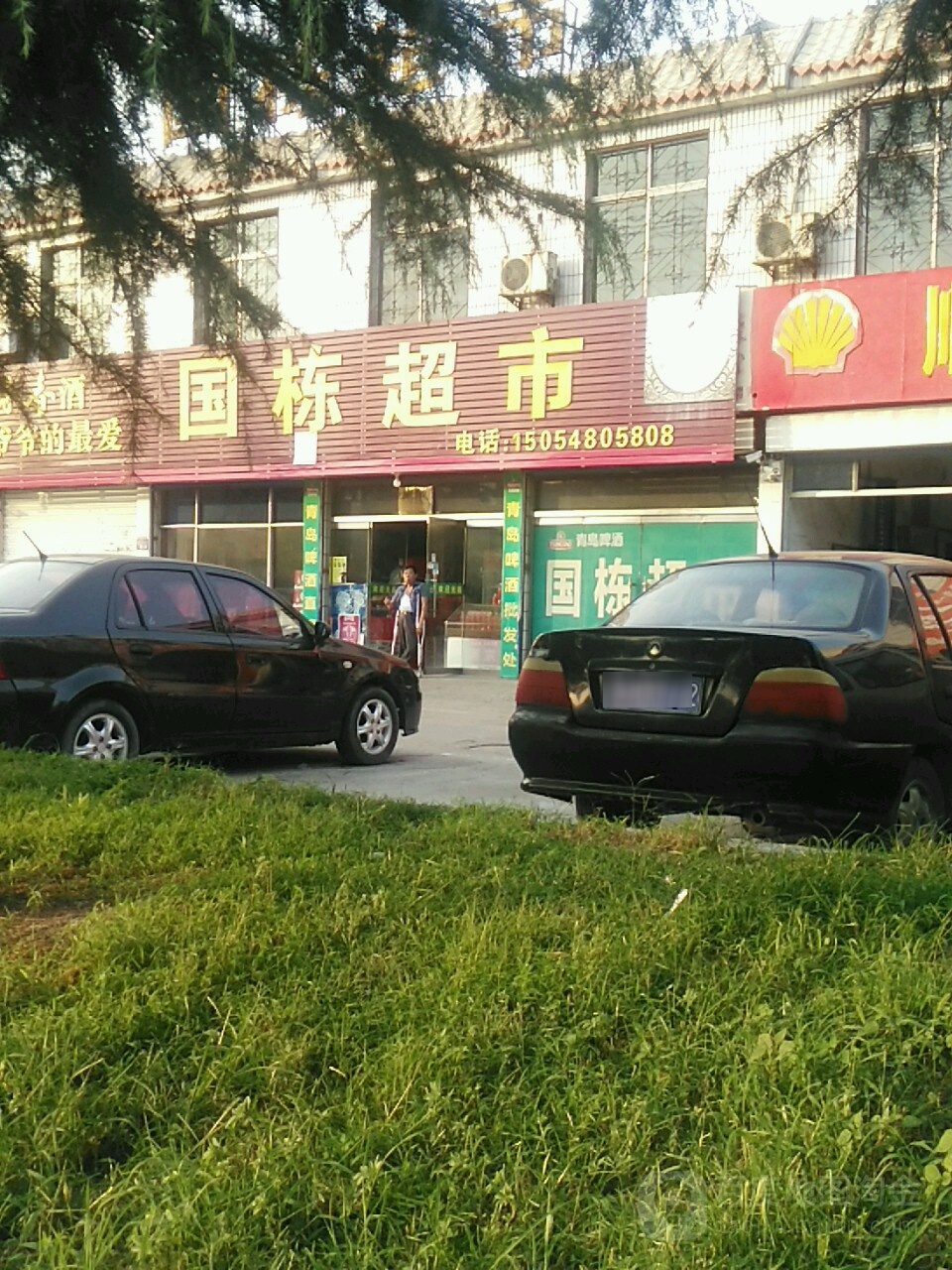 国栋超市(泉北村委员店)