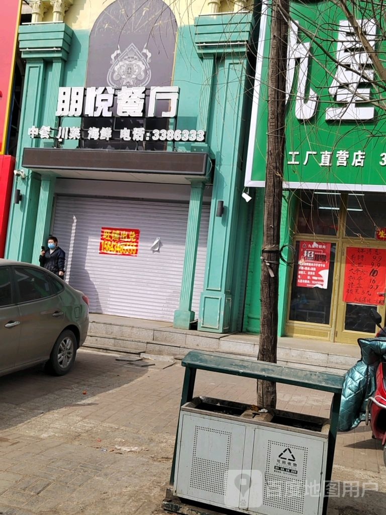 朋悦餐厅