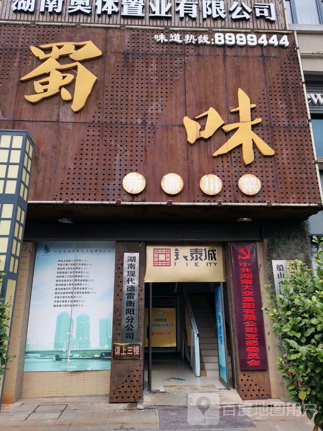 蜀微