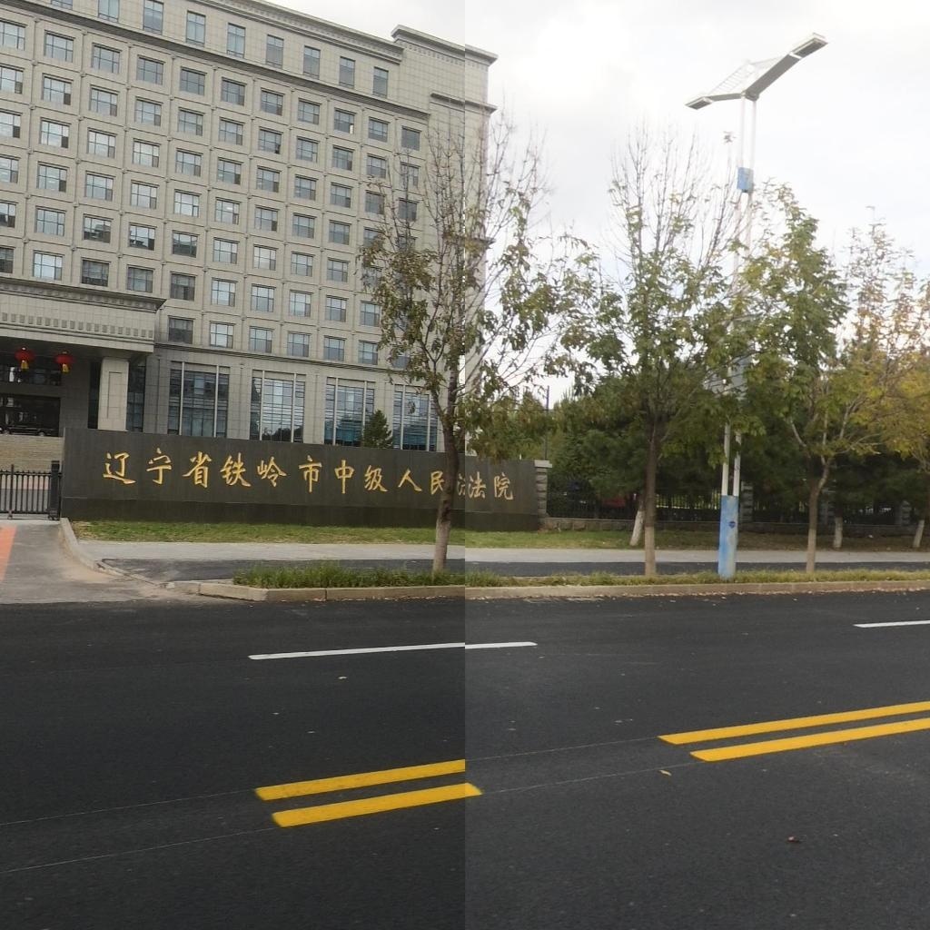 辽宁省铁岭市中级人民法院