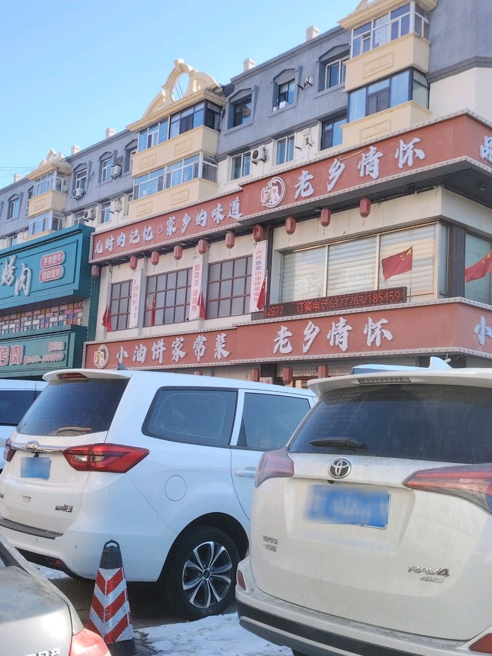 老乡情怀(庆龙小区店)