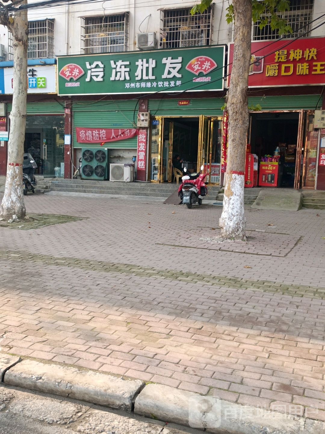 邓州市师缘冷饮批发