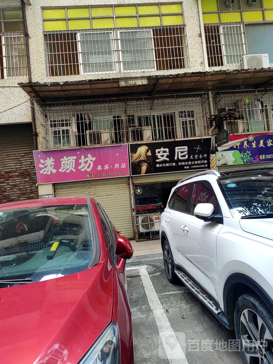 安尼发型会所