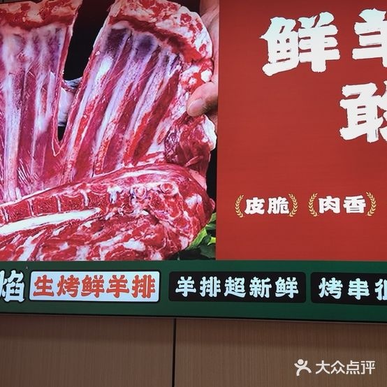 海庄焰清真生烤鲜羊排(新乡胖东来小胖店)