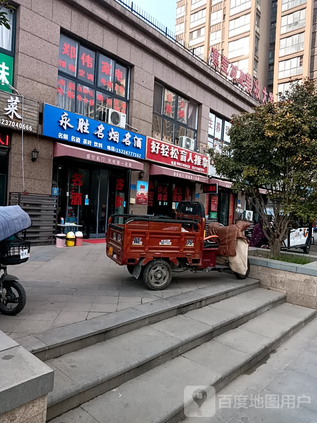 好轻盲人推拿