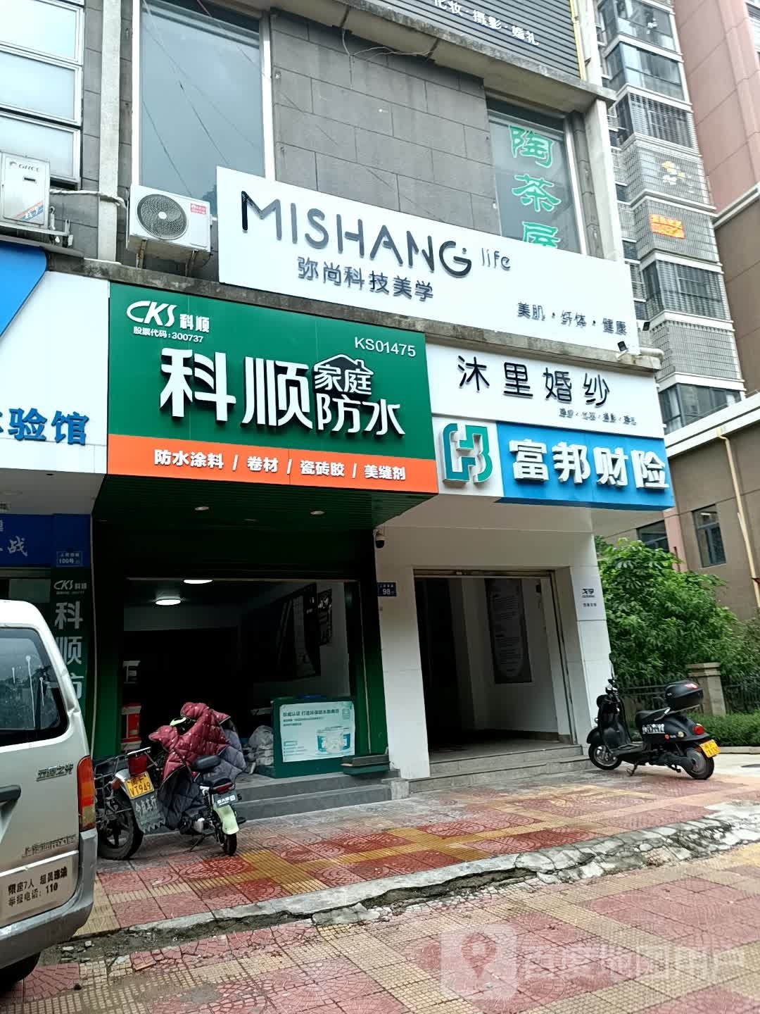 弥尚技美学(龙岩店)