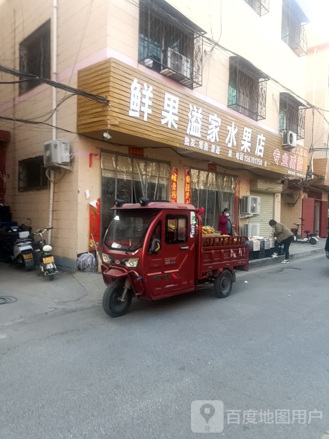 鲜果溢家水果店