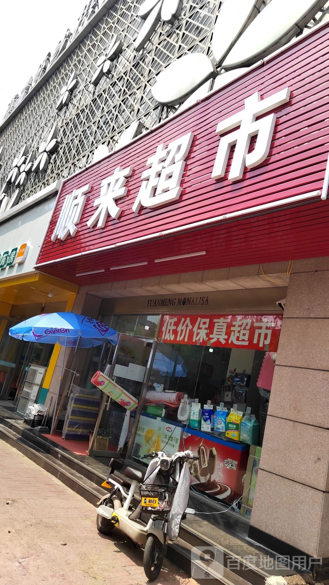 顺来美食(文化路店)